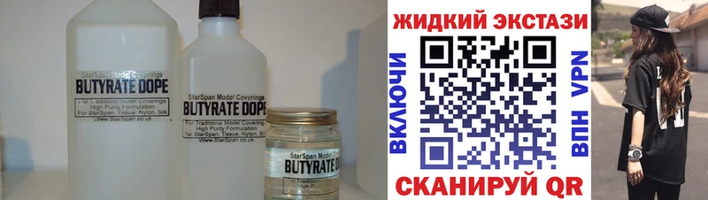 Бутират Butirat  Купить закладки  Еманжелинск 
